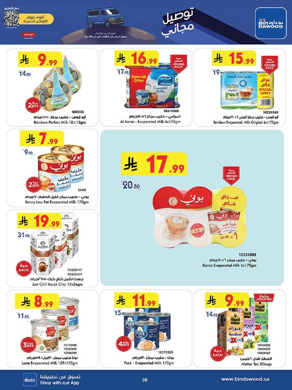 عروض بن داود جدة اليوم