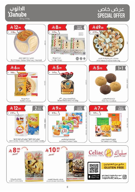 عروض الدانوب الرياض اليوم