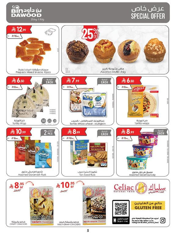 عروض بن داود اليوم