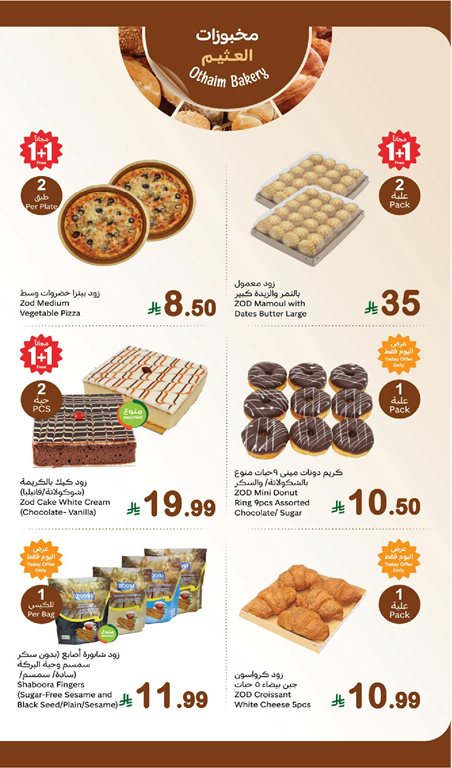 عروض العثيم الاثنين اليوم