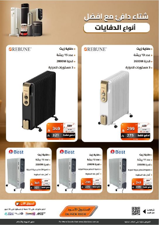 عروض الصندوق الأسود اليوم