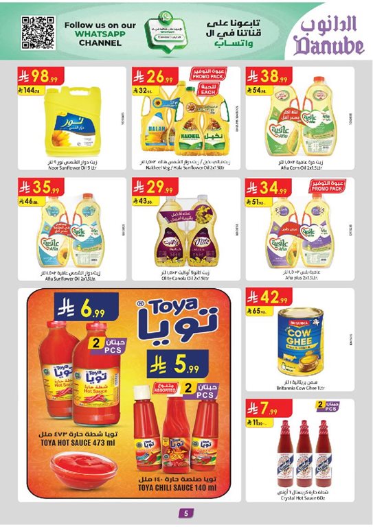 عروض الدانوب جدة اليوم