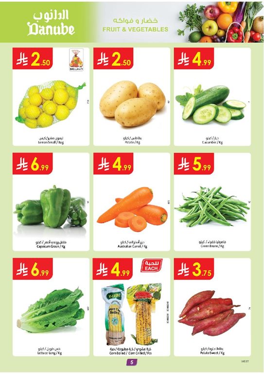 عروض الدانوب جدة اليوم