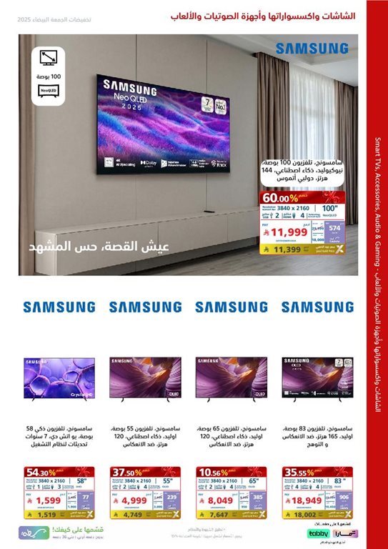 عروض اكسترا السعودية اليوم