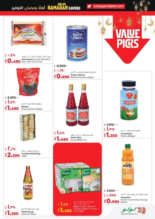 عروض لولو الكويت