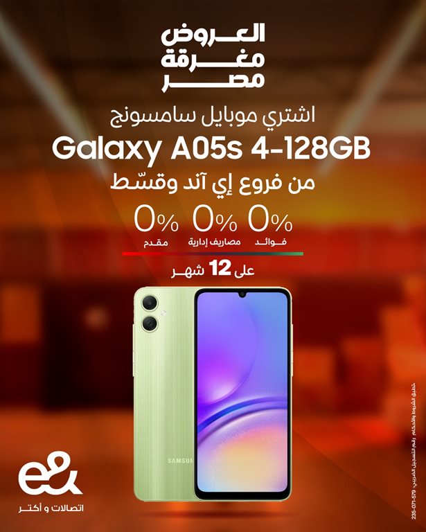 عروض اتصالات مصر