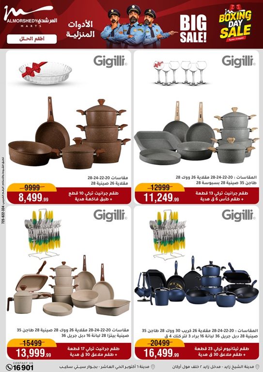 عروض المرشدى اليوم