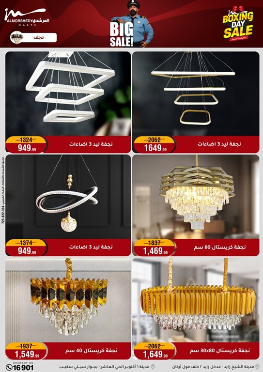 عروض المرشدى اليوم