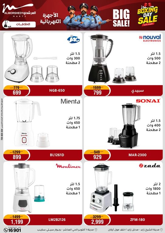 عروض المرشدى اليوم