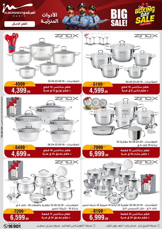 عروض المرشدى اليوم