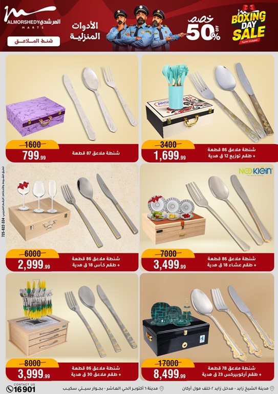 عروض المرشدى اليوم