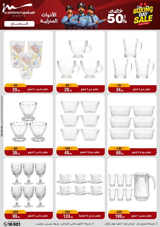 عروض المرشدى اليوم