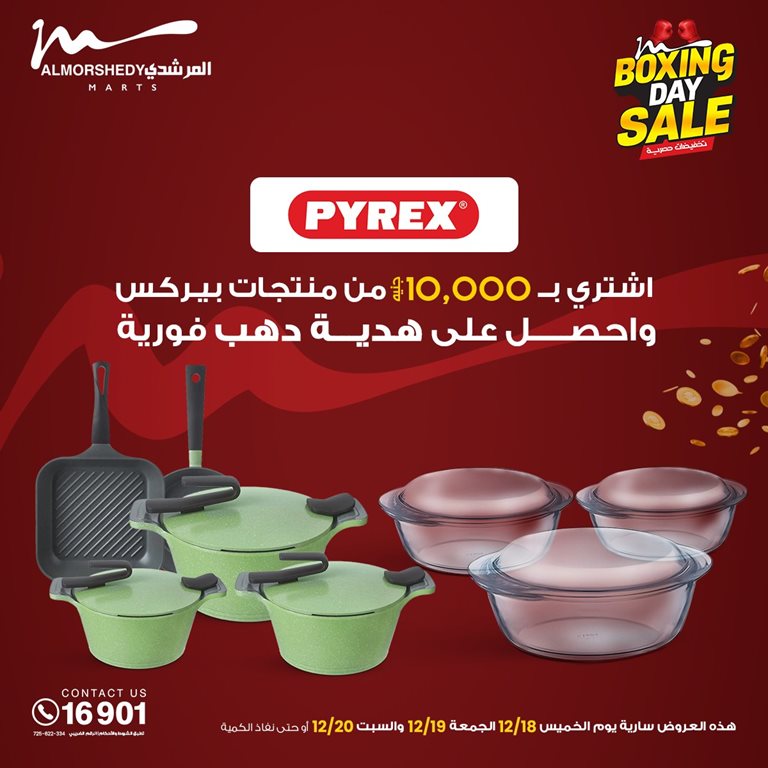 عروض المرشدى اليوم