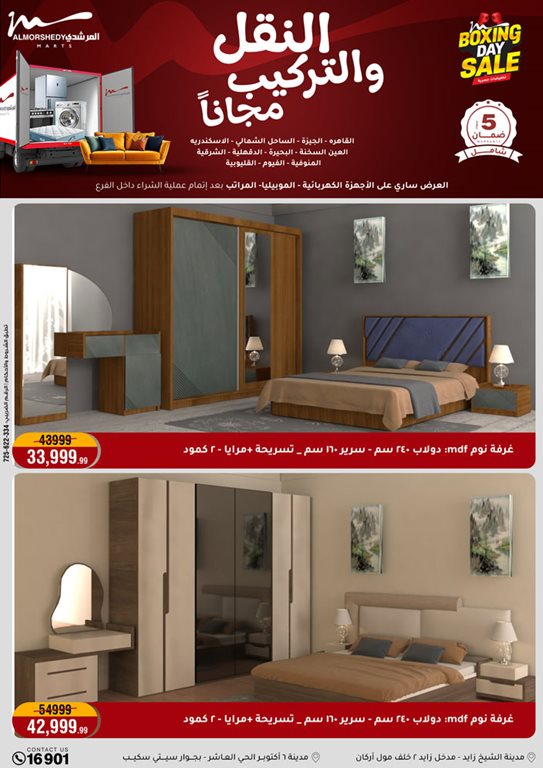 عروض المرشدى اليوم