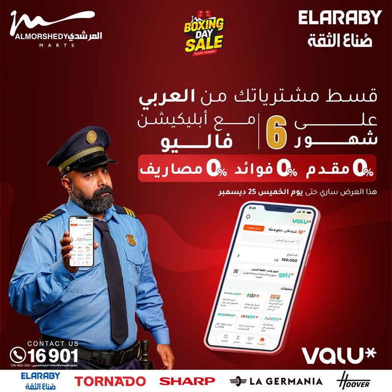 عروض المرشدى اليوم