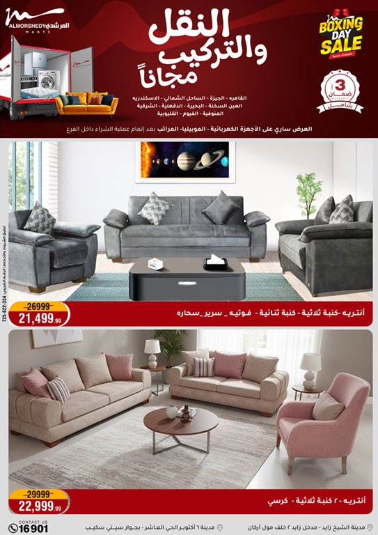 عروض المرشدى اليوم