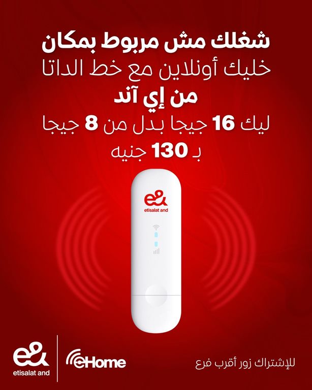 عروض اتصالات مصر