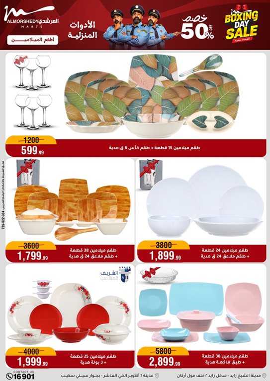 عروض المرشدى اليوم