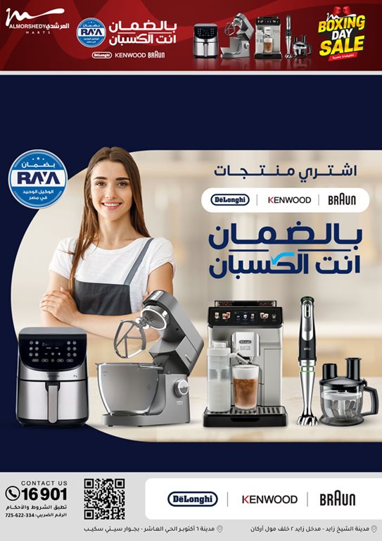 عروض المرشدى اليوم