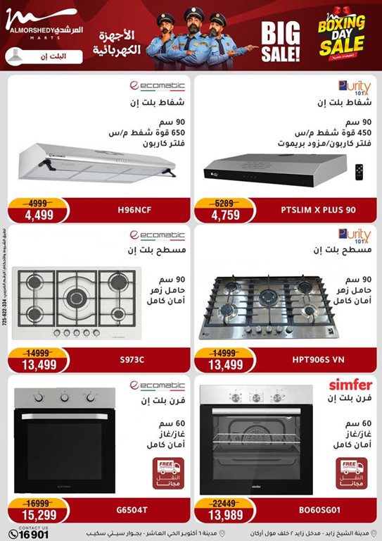 عروض المرشدى اليوم