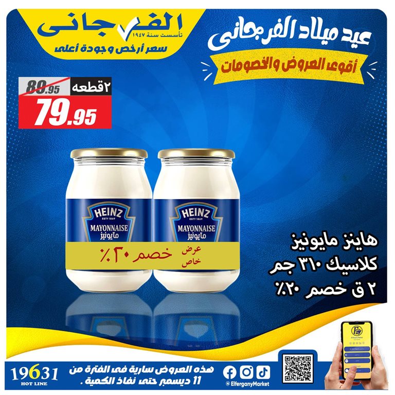 عروض الفرجانى اليوم 