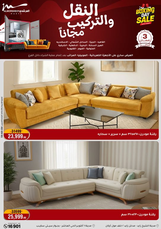 عروض المرشدى اليوم