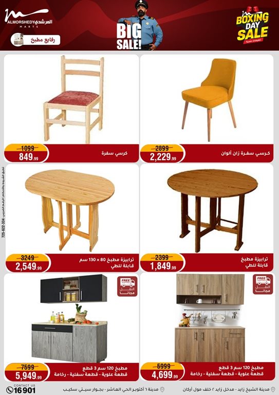 عروض المرشدى اليوم