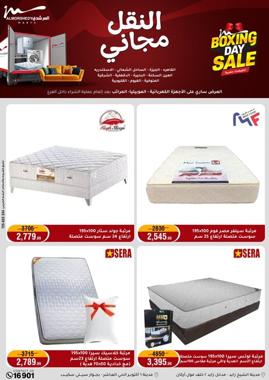 عروض المرشدى اليوم