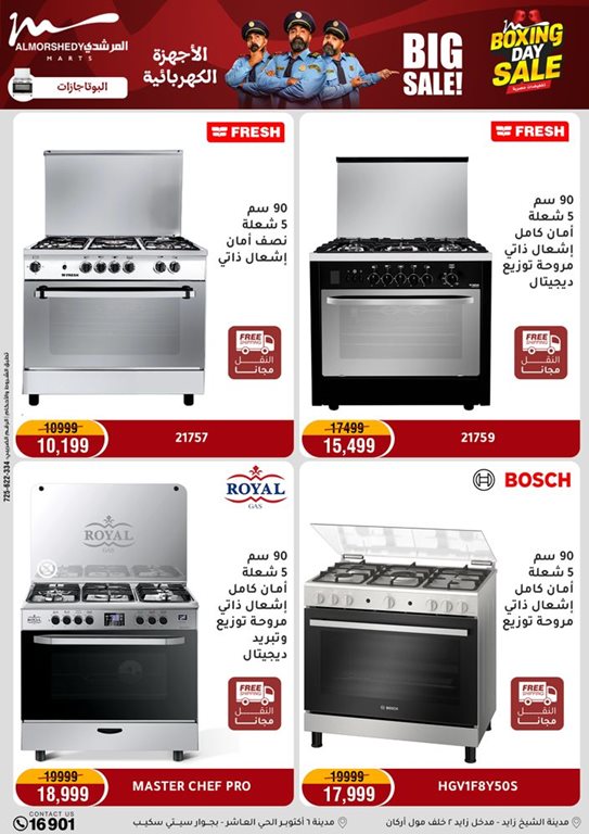 عروض المرشدى اليوم