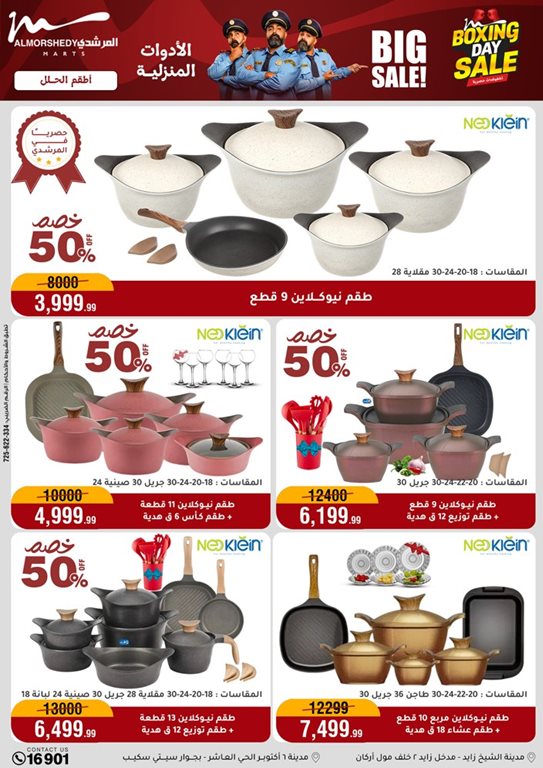 عروض المرشدى اليوم