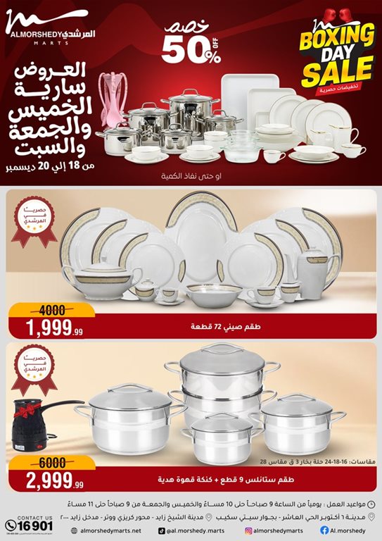 عروض المرشدى اليوم