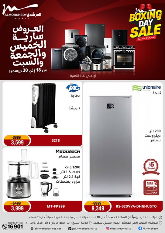 عروض المرشدى اليوم