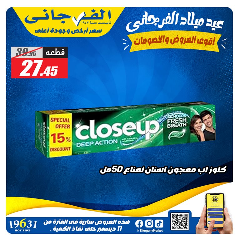 عروض الفرجانى اليوم 