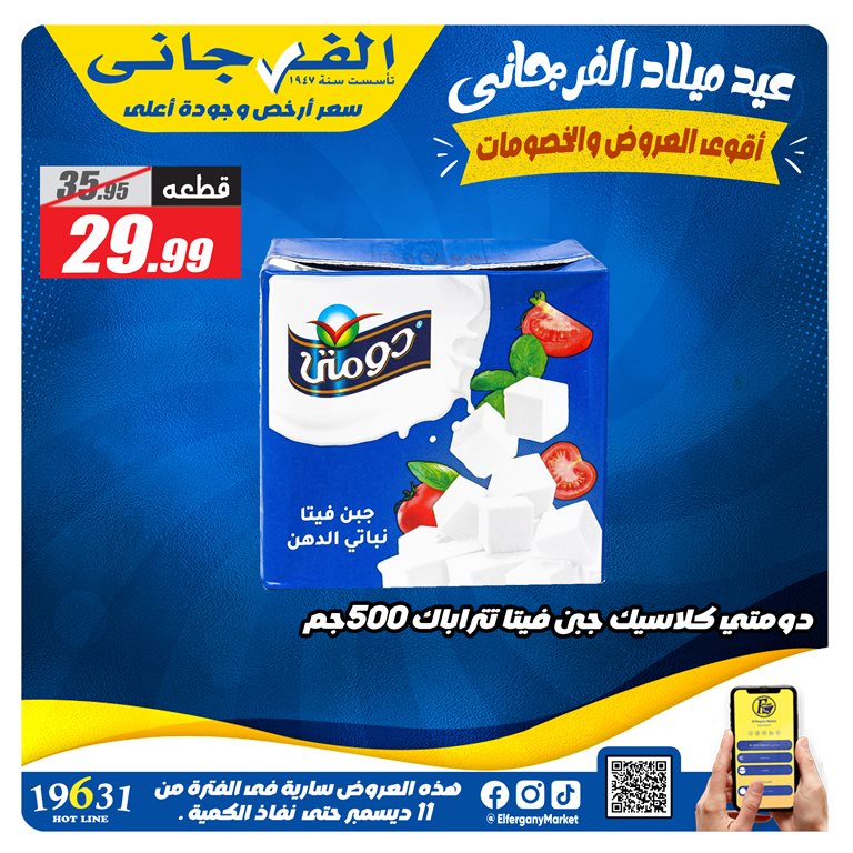 عروض الفرجانى اليوم عروض الفرجانى اليوم