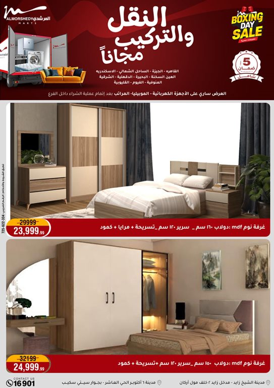 عروض المرشدى اليوم