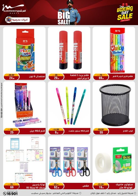 عروض المرشدى اليوم