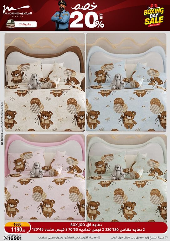 عروض المرشدى اليوم