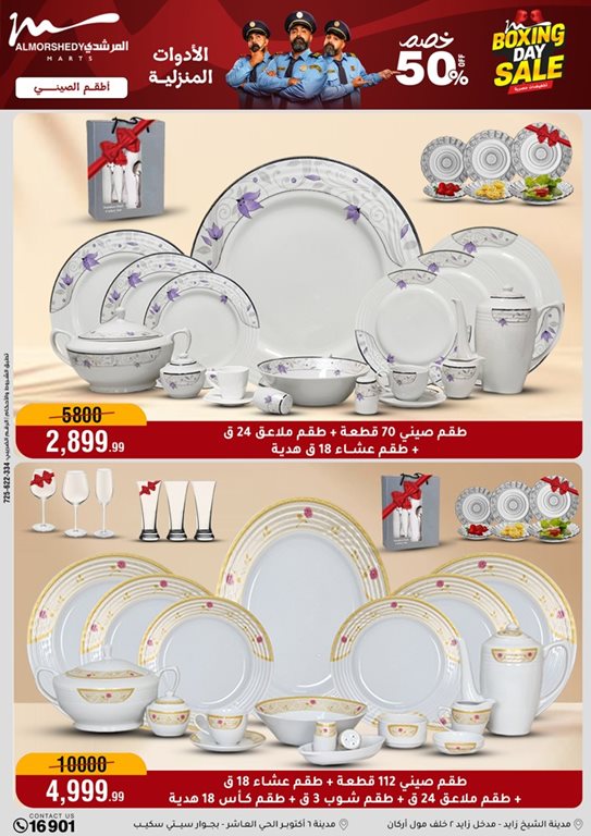 عروض المرشدى اليوم