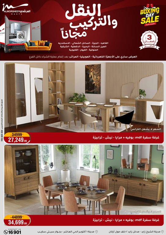 عروض المرشدى اليوم