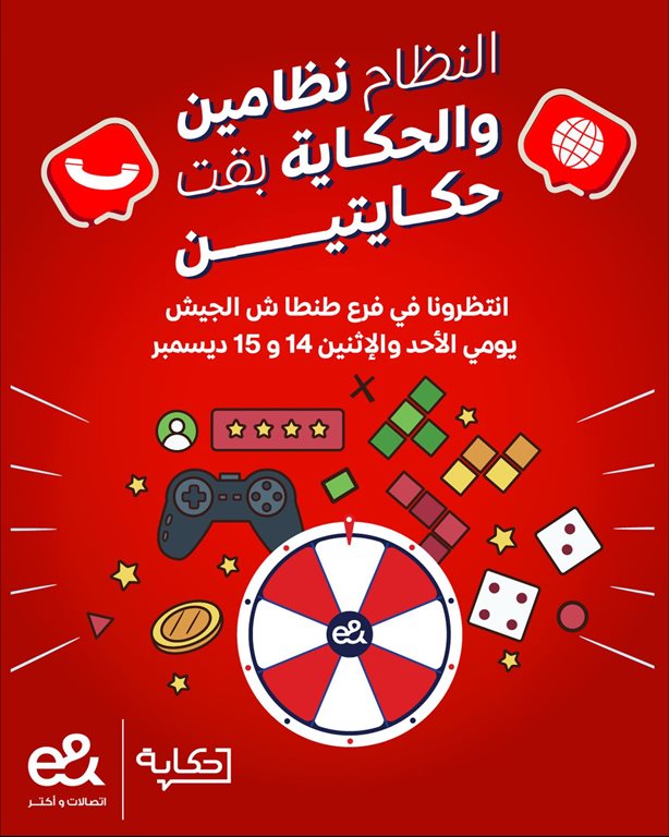 عروض اتصالات مصر