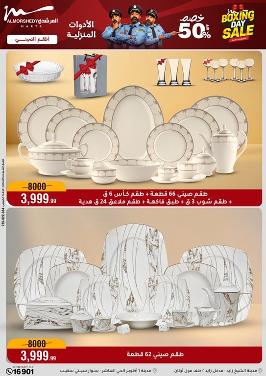 عروض المرشدى اليوم