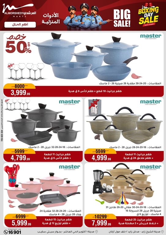 عروض المرشدى اليوم