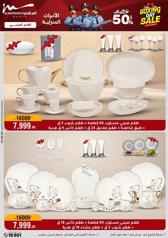 عروض المرشدى اليوم