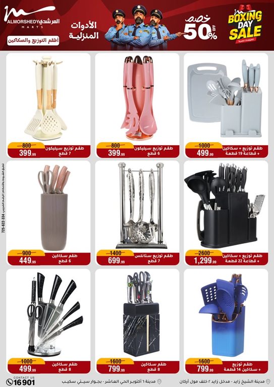 عروض المرشدى اليوم