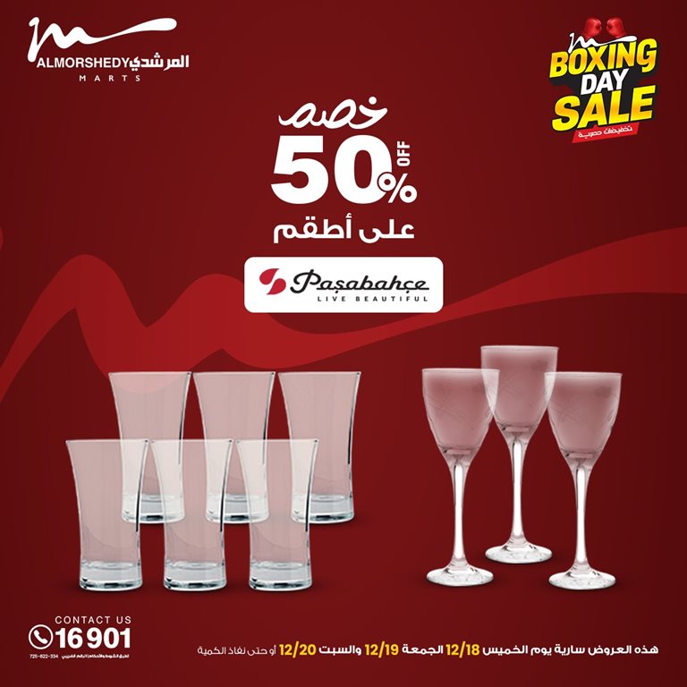 عروض المرشدى اليوم