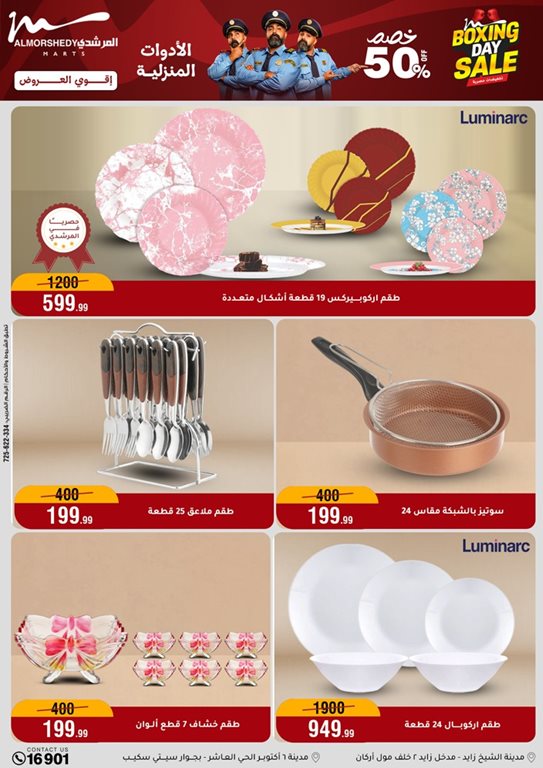 عروض المرشدى اليوم