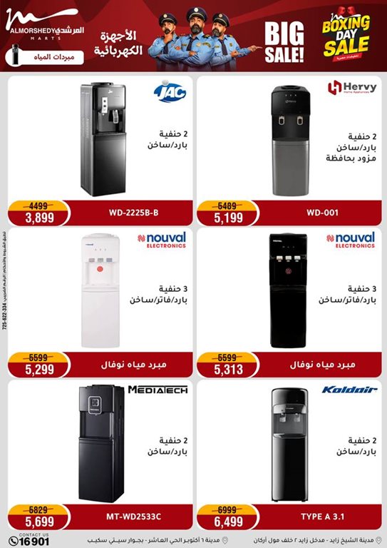 عروض المرشدى اليوم