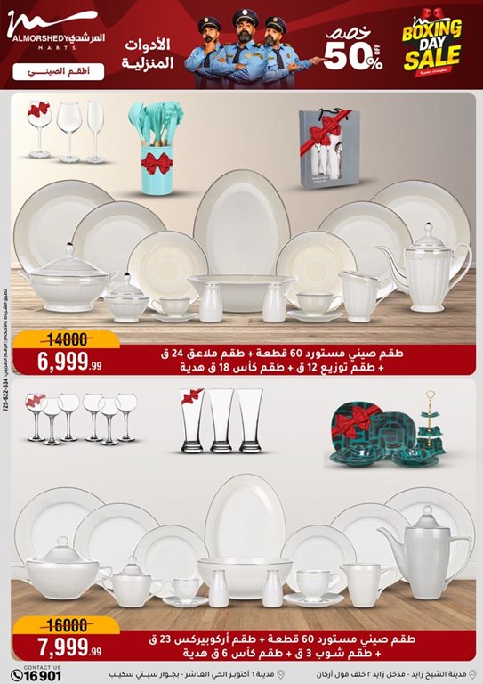 عروض المرشدى اليوم