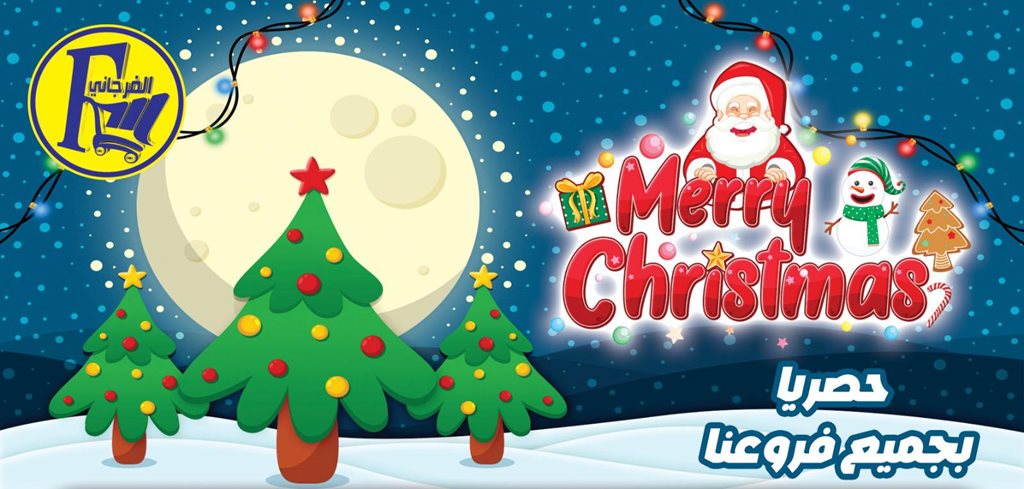 عروض الفرجانى اليوم 