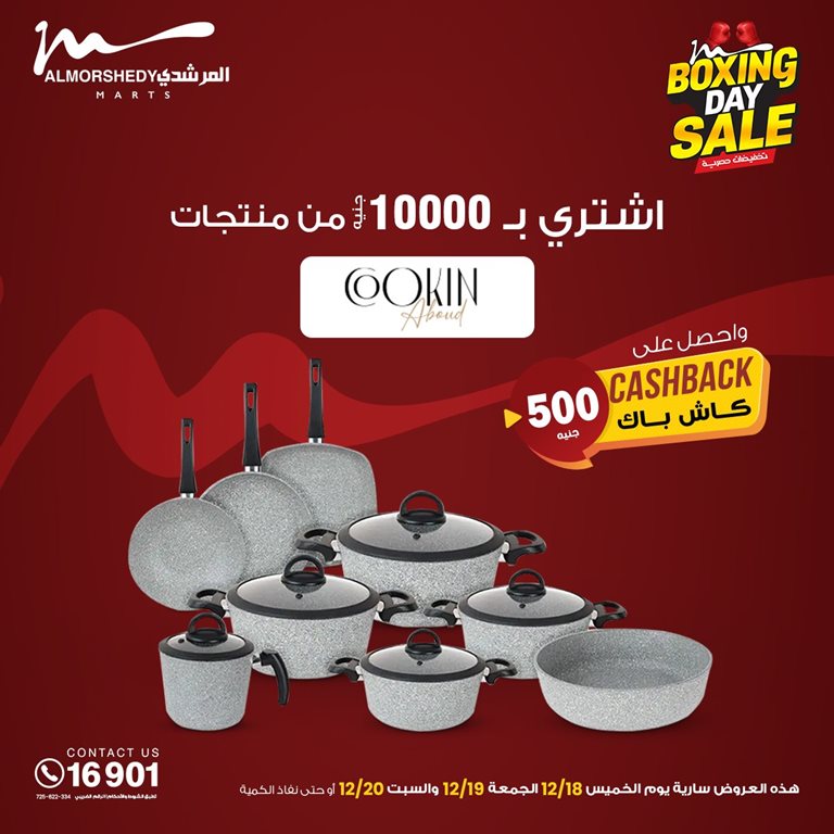 عروض المرشدى اليوم